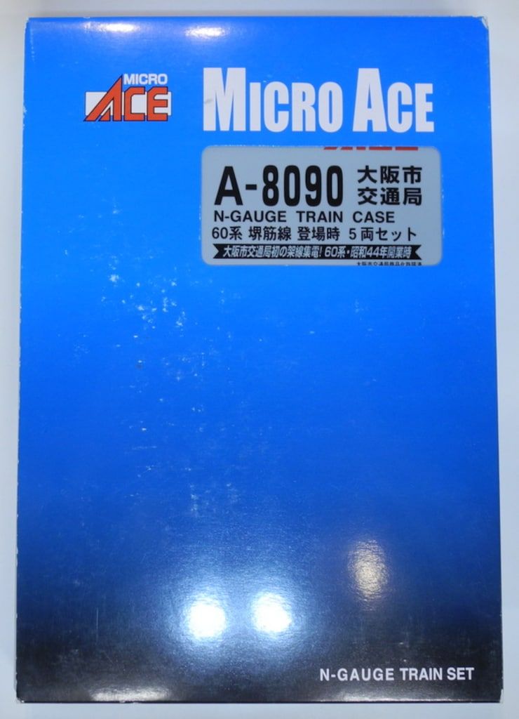MICRO ACE Nゲージ 大阪市交通局 60系 堺筋線 登場時 (5両セット