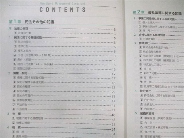 TAC 中小企業診断士講座 基本テキスト/トレーニング 経営情報システム/経営法務など 2022年合格目標 計6冊 080R4D TAC 中小企業診断士講座 基本テキスト/トレーニング 経営情報