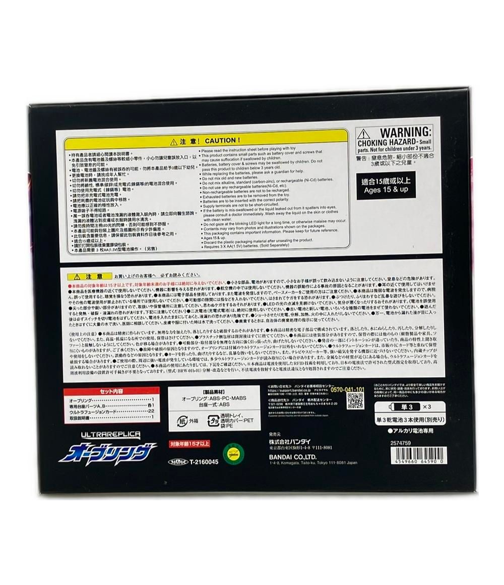 変身玩具 ウルトラマンオーブ オーブリング バンダイ