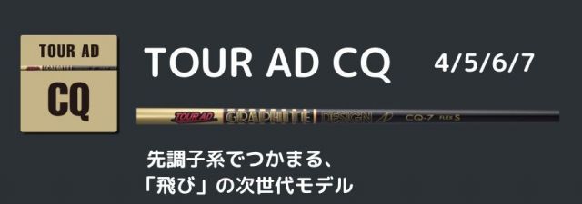 種類10： CQ-6 (Ｘ) ツアーＡＤ-ＣＱ ムジークスリーブ付きシャフト オンザスクリュー DD2ヘブン など対応 TourAD-CQ フレックス  4Ｒ2 4Ｒ1 4Ｓ 5Ｒ2 5Ｒ1 5Ｓ 5Ｘ 6ＳＲ 6Ｓ 6Ｘ 6ＴＸ 7Ｓ 7Ｘ 7ＴＸ - メルカリ