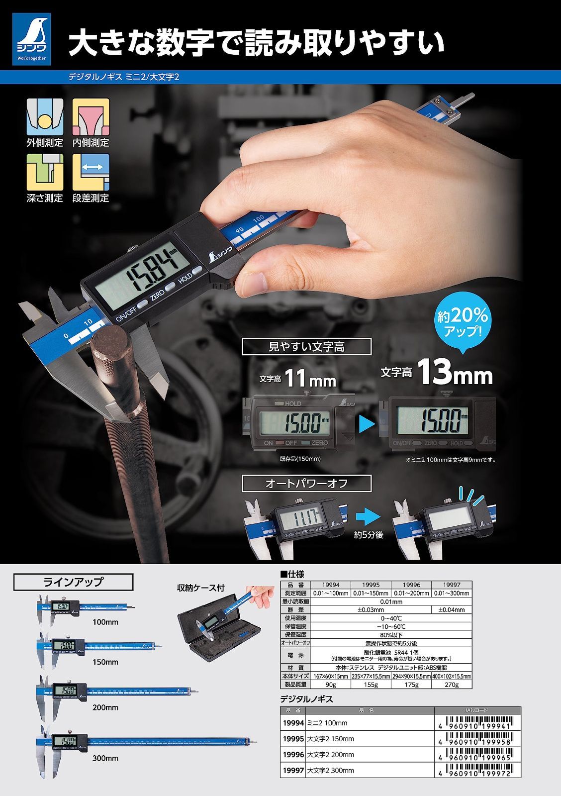 【激安大特価！】 シンワ測定 Shinwa Sokutei デジタルノギス 大文字 2 200mm 【お買い得】