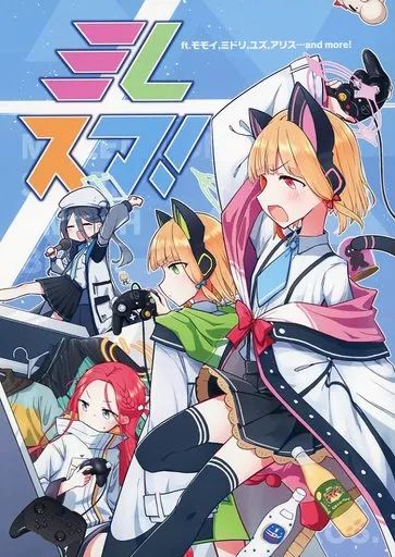 中古】男性向一般同人誌 ≪ブルーアーカイブ≫ ミレスマ！ft．モモイ