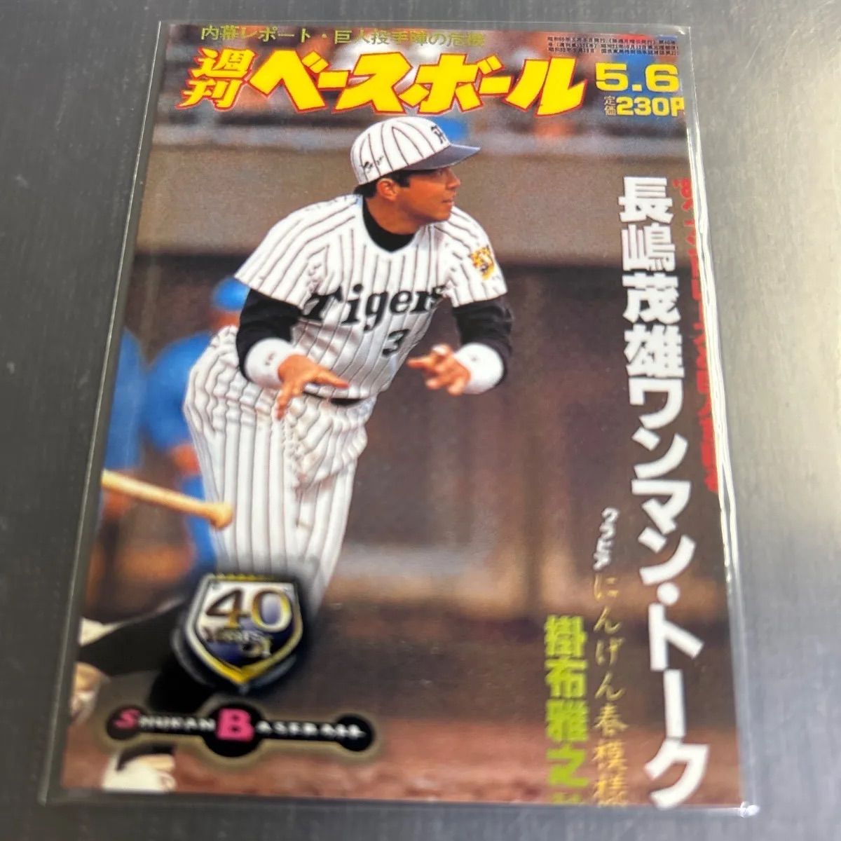 BBM 1998 週刊ベースボール 掛布雅之 阪神タイガース No.562