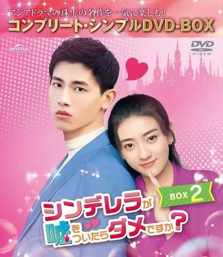 中古】海外TVドラマDVD シンデレラが嘘をついたらダメですか