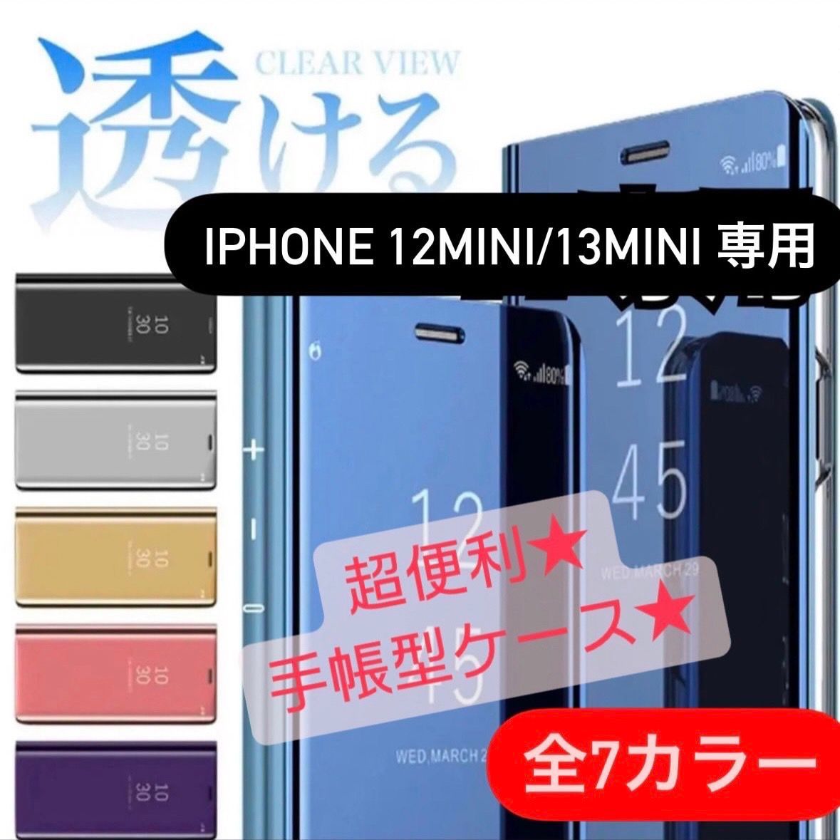 iPhoneケース 手帳型 シンプル iPhone12mini iPhone13mini アイフォン