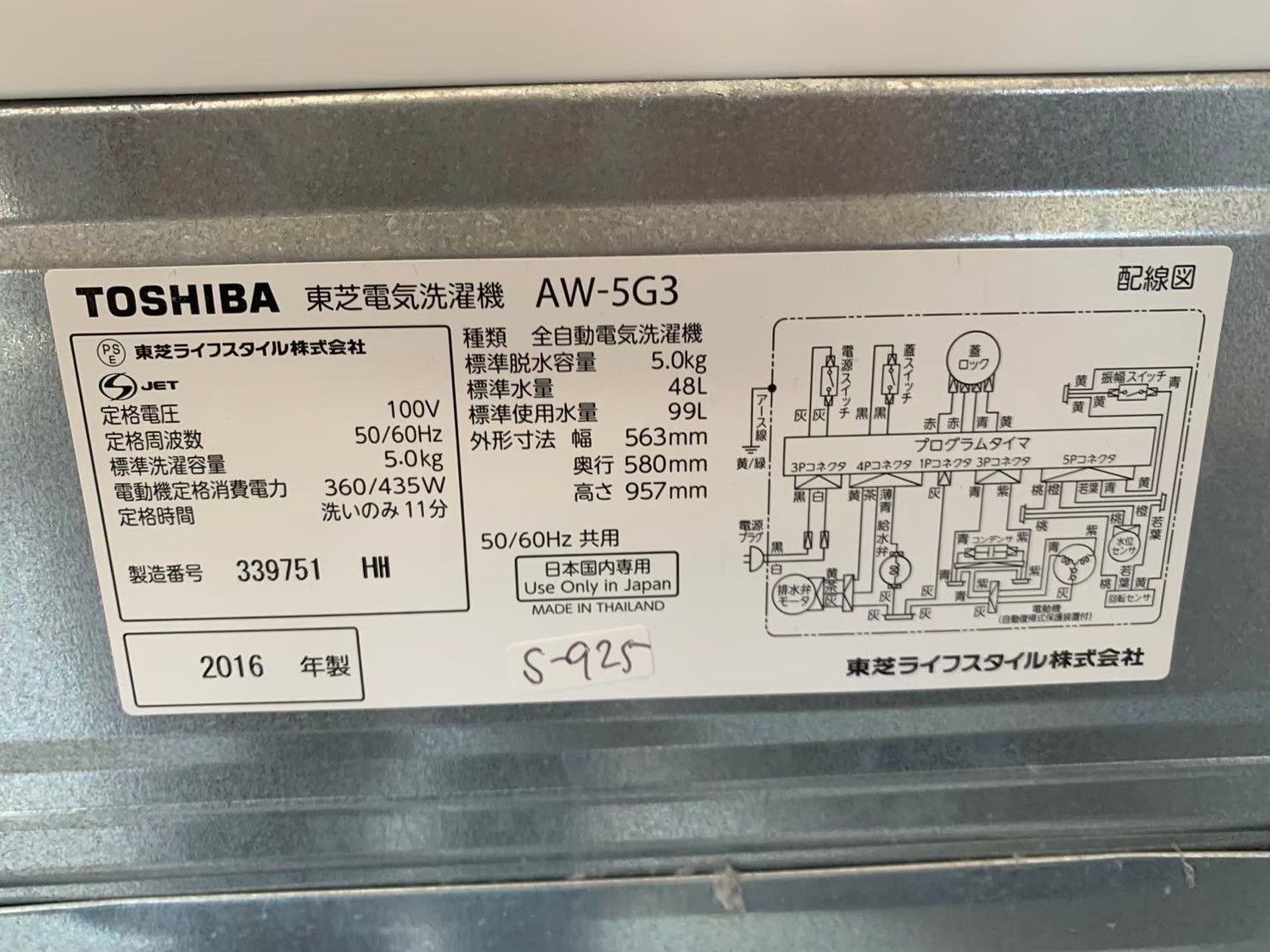 大阪送料無料☆3か月保証☆洗濯機☆東芝☆2016年☆5㎏☆AW-5G3☆S-925  