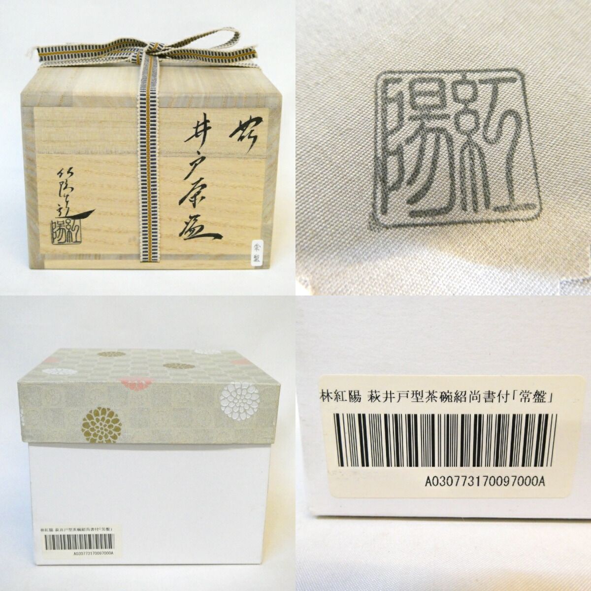 前大徳 橋本紹尚書付