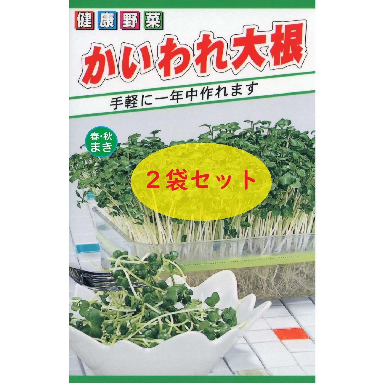 国内即発送】 スプラウト 種 かいわれ大根 40ｍｌ megjc.gov.jm