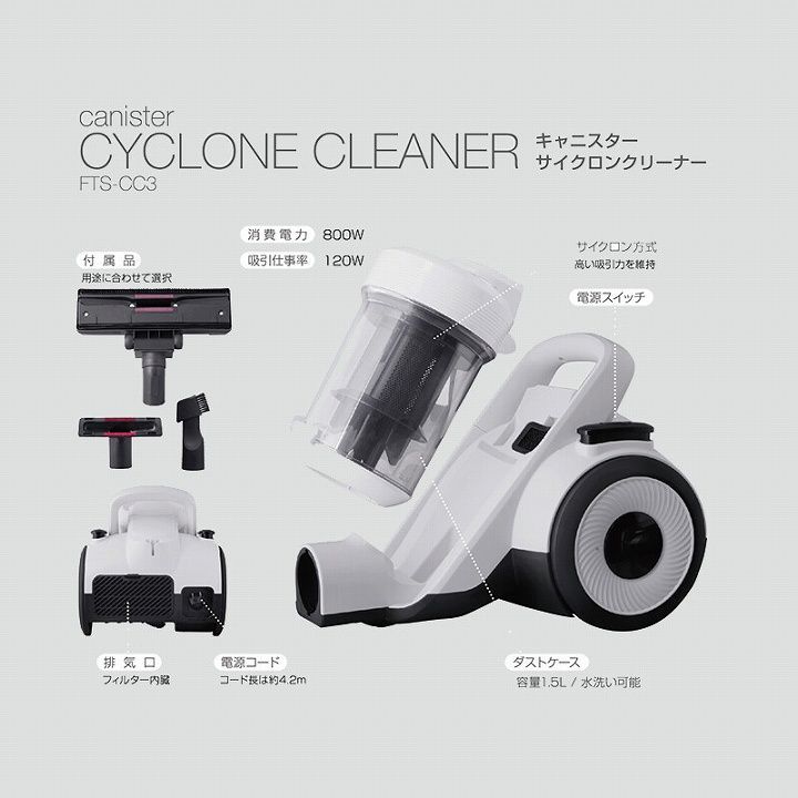 【新品】サイクロン式掃除機  キャニスターサイクロンクリーナー FTS-CC3-2
