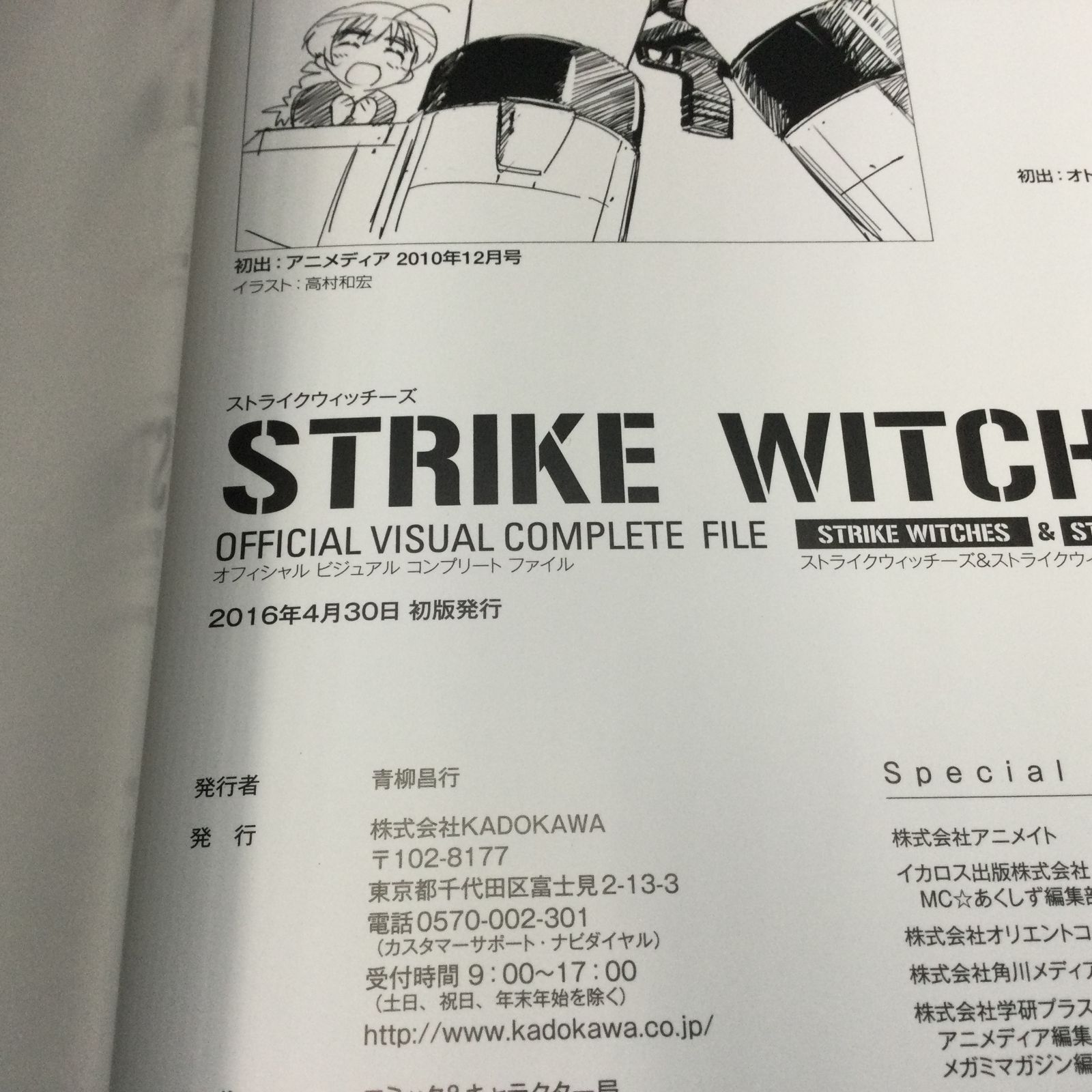 ストライクウィッチーズ2 たのメル便変更可能