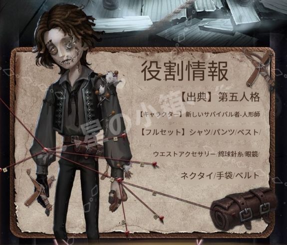 新品 未使用 第五人格 サバイバー 人形師 マティアス チェルニン