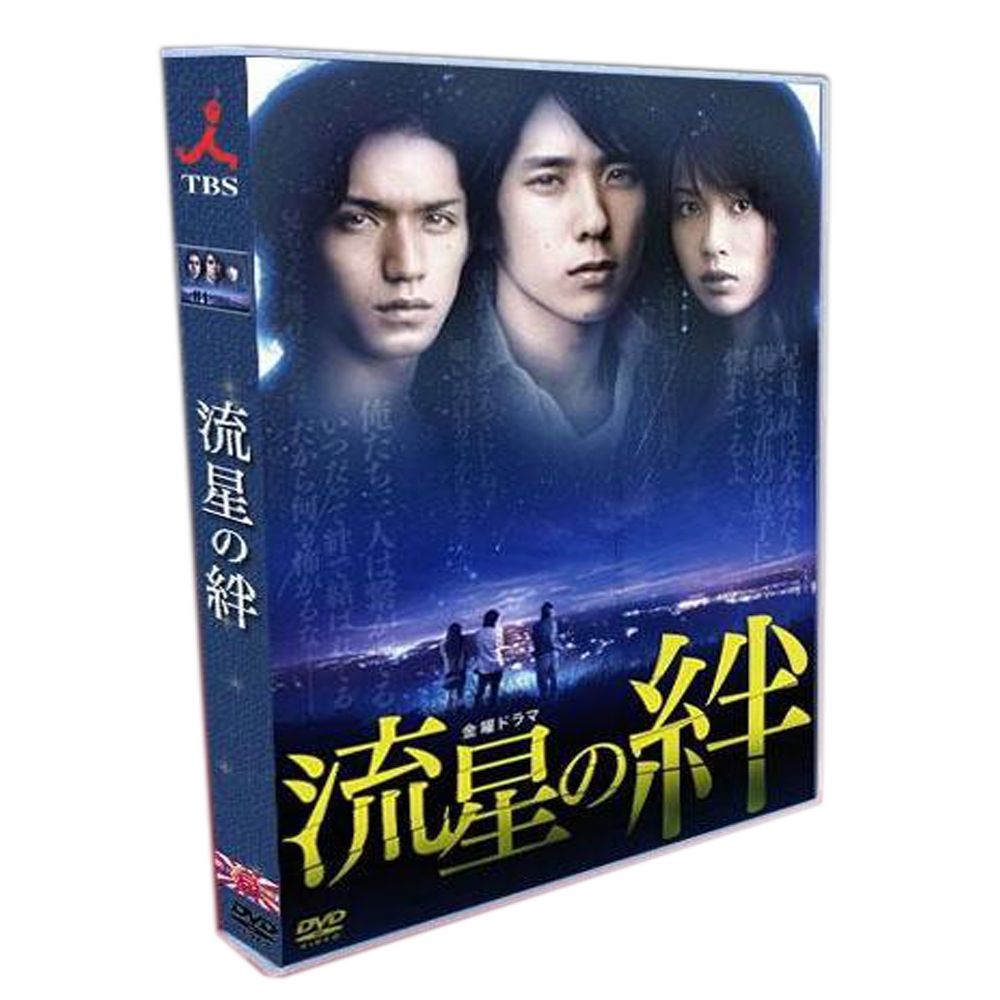流星の絆 TV 特典 二宮和也|戸田恵梨香 8DVDボックス 東野圭吾ドラマ