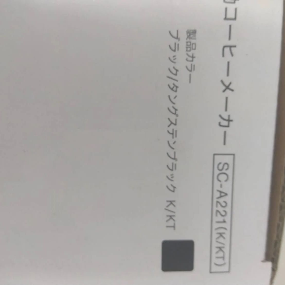 siroca シロカ 全自動 コーヒーメーカー SC-A221 （K/KT） ブラック 未使用 style メルカリ