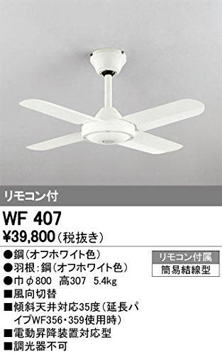 5営業日で発送 ODELIC オーデリック WF407