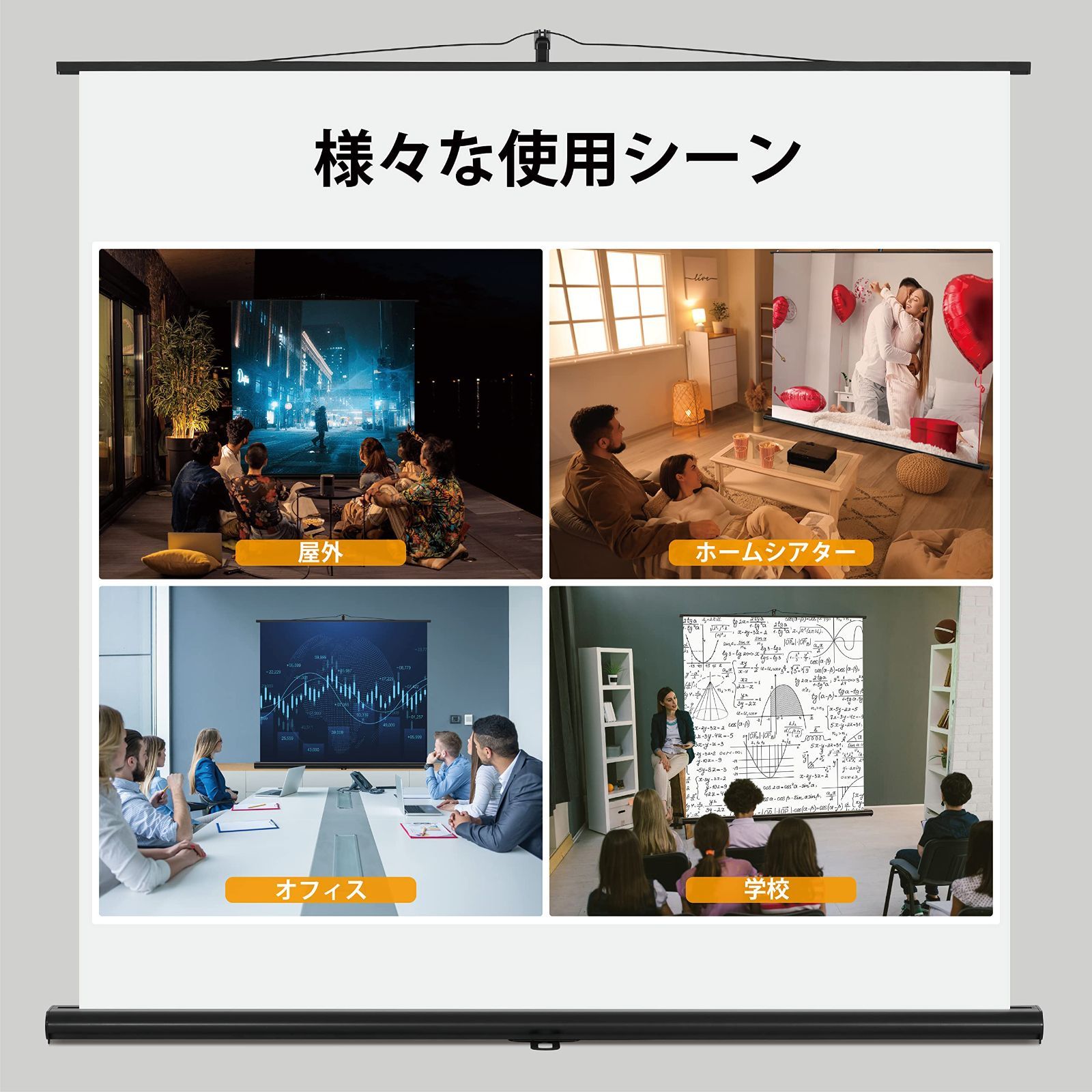 スクリーン