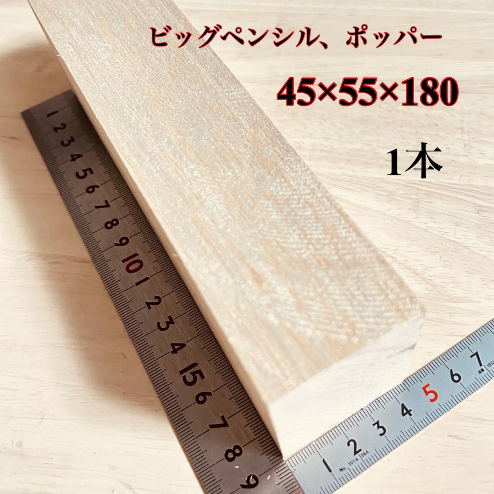 バルサ材、その他材料、ジャイアントベイト、ビッグソルトゲーム、木材その他、平板、角材、ハンドメイドルアー作り小物類製作、ジョイントベイト作りなどに30×42×190mm  3枚 45×50×180mm 1本など トータル8本 FFG45BF