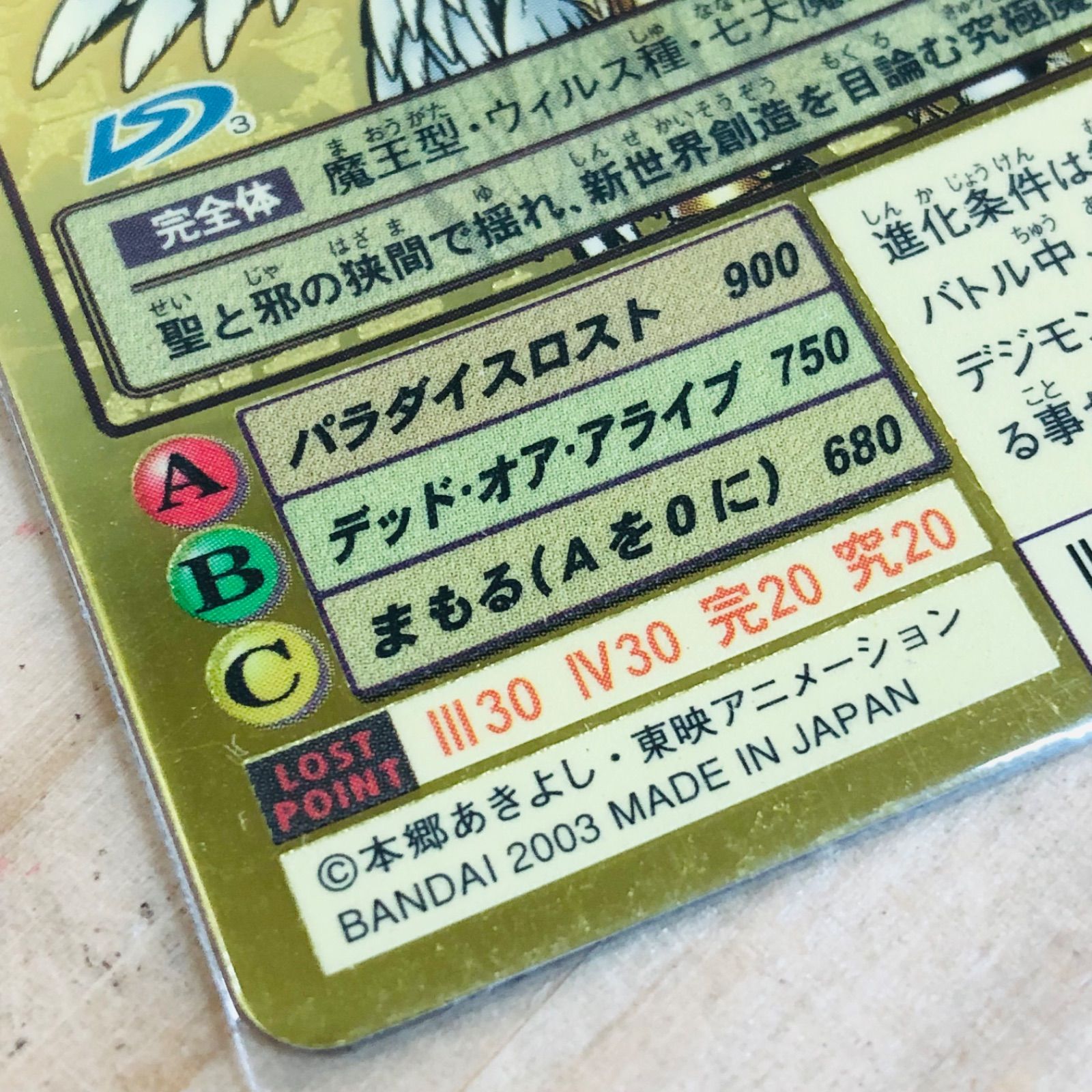 O42148 旧デジモンカード Bo-968 ルーチェモンフォールダウン