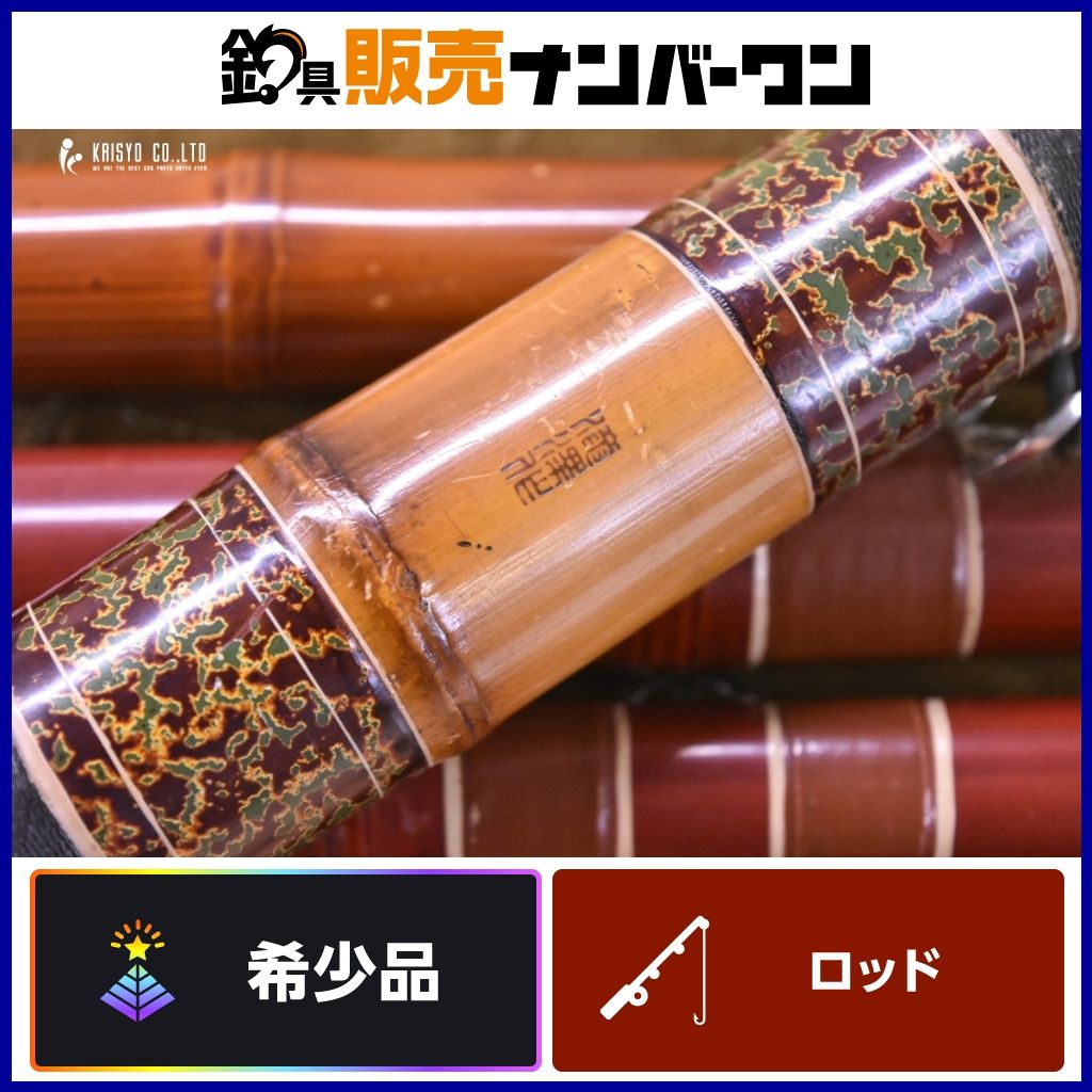 品 秘作 たきざわ作 瀧澤作 石鯛竿 3本半継 約6.02m 和竿 イシダイ竿 イシダイ イシガキダイ 底物釣り 磯釣り 等に
