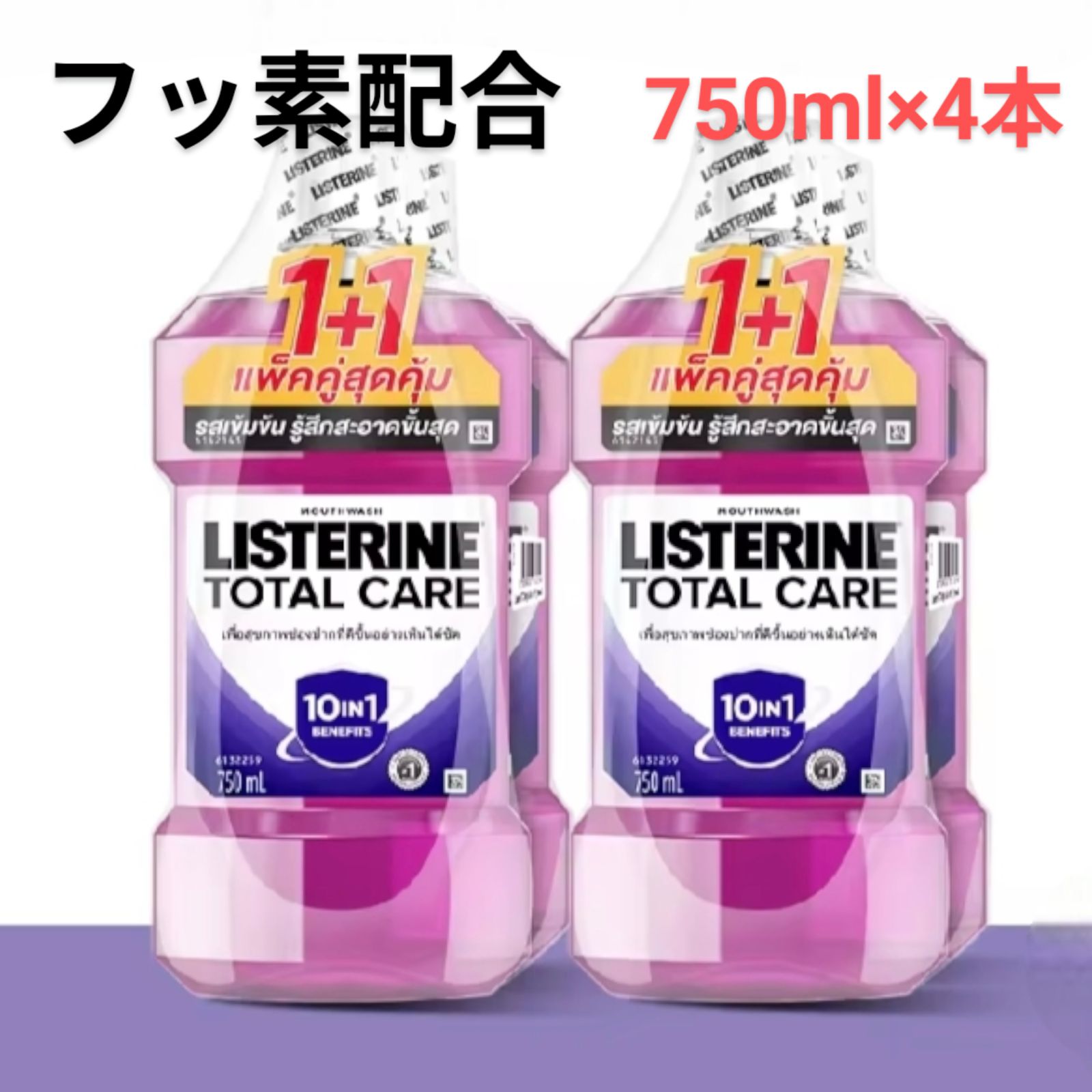 LISTERINE リステリン フッ素配合 750ml 4本 日本未発売 トータルケア