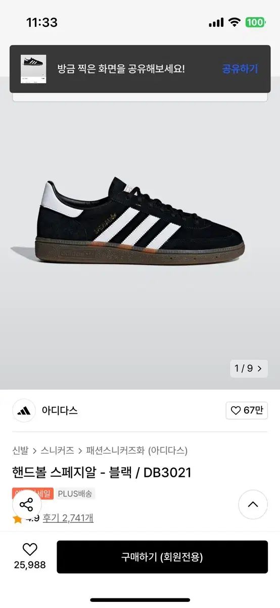【雷市場（ポンジャン）商品韓国直送】 adidas(アディダス) スペツィアル ハンドボール 黒 225