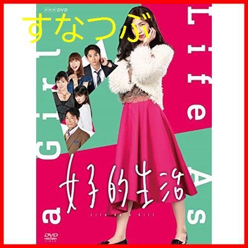 新品未開封】女子的生活 [DVD] 志尊淳 (出演) 町田啓太 (出演) 形式: DVD - メルカリ