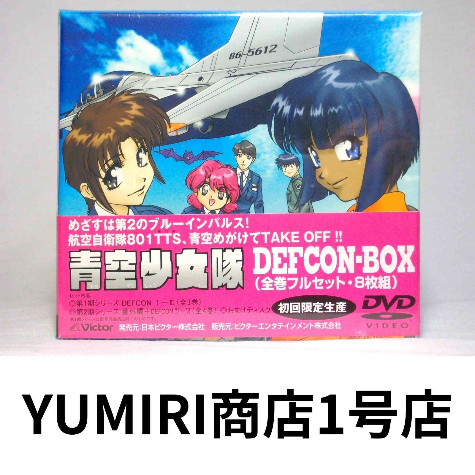 青空少女隊 DEFCON BOX DVD DVD 2002