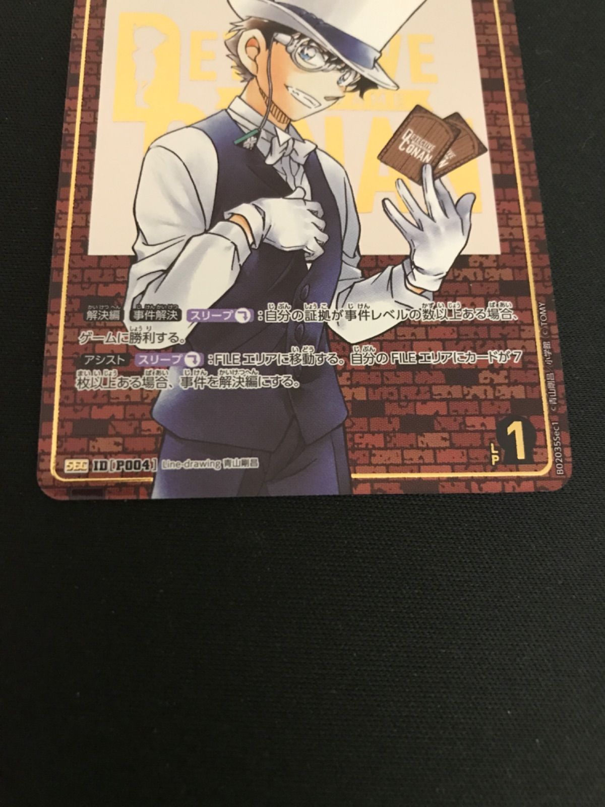 広店】コナンカードゲーム 怪盗キッド レンガ SEC【057-4303