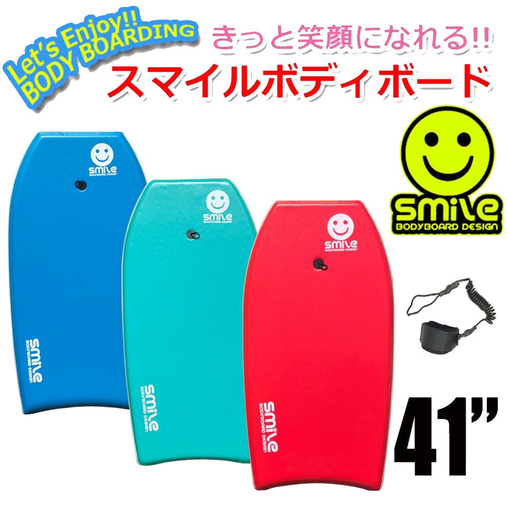 スマイルボディーボード リーシュセット 41インチ 子供 大人 初心者 キッズ スマイルボディボード WWW_NOITHATQUANGTHANH_NET