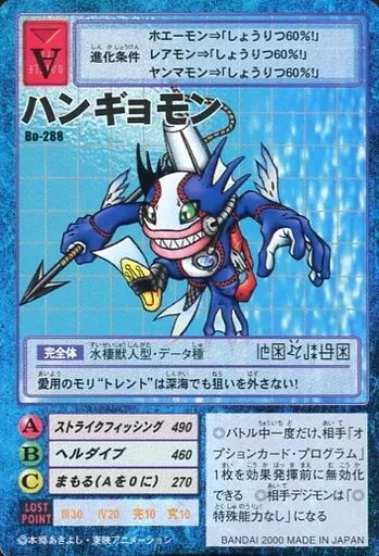 旧　デジモンカード 中古】旧デジモンカードゲーム Bo-288：ハンギョモン - メルカリ