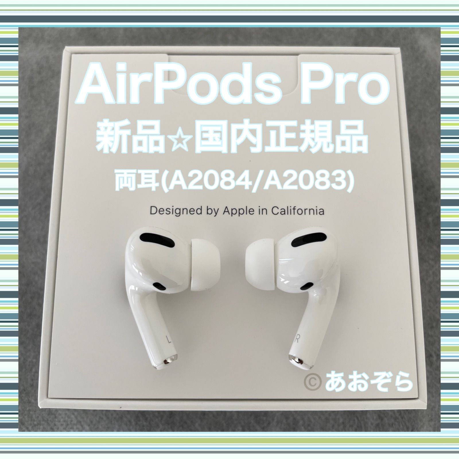 AirPods Pro / 両耳 (A2084 A2083) 新品・正規品 - あおぞら - メルカリ