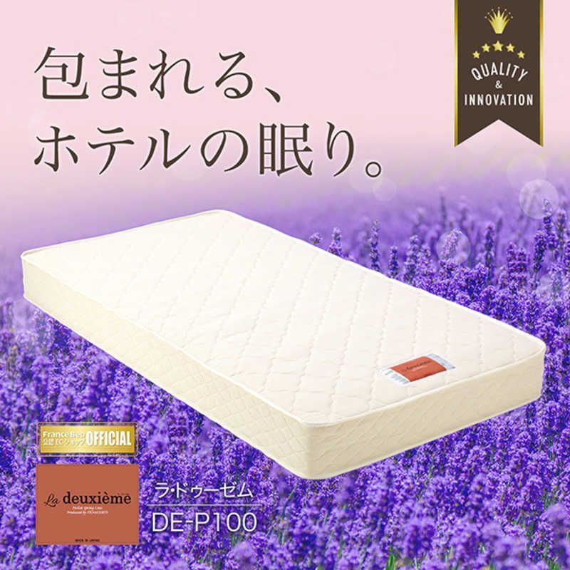 フランスベッド ｢マットレス｣LaDeuxieme