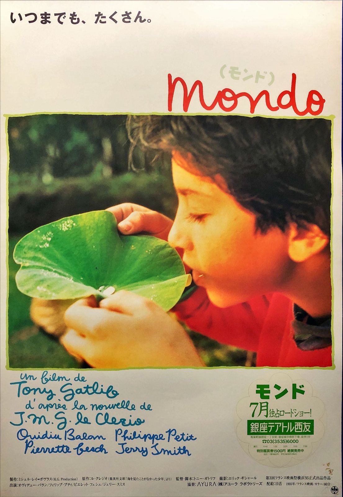 z『モンド』映画オリジナルB2判ポスターa 自作ポスターの作り方