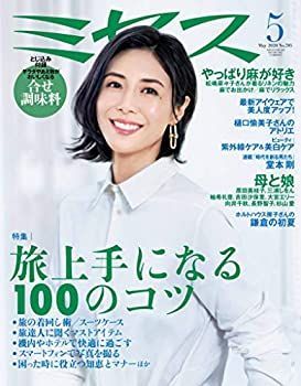 【中古】ミセス 2020年 5月号 (雑誌)