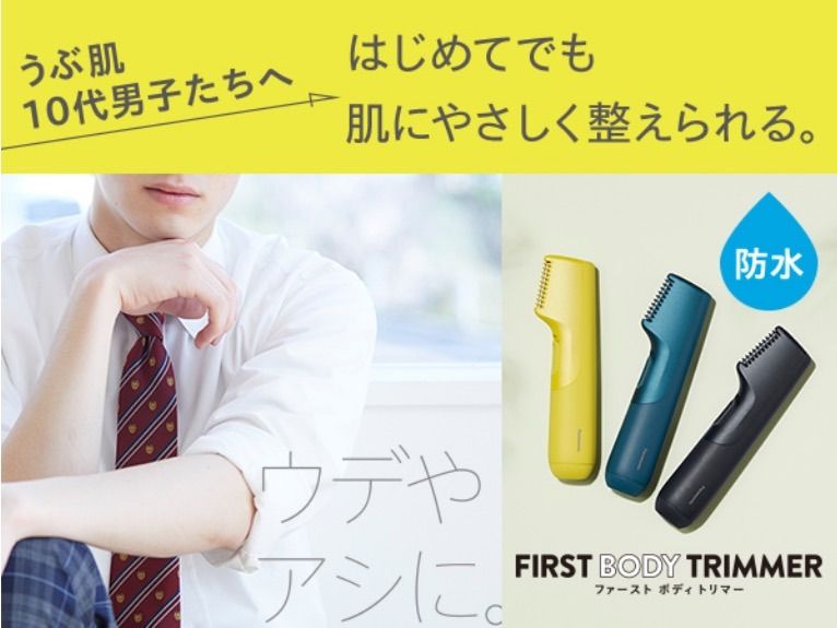 期間限定送料無料】 パナソニック ファーストボディトリマー 男性用