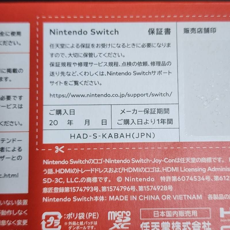 任天堂 Nintendo Switch HAD-S-KABAH 通常版 新型 本体 ゲーム機 付属 ...