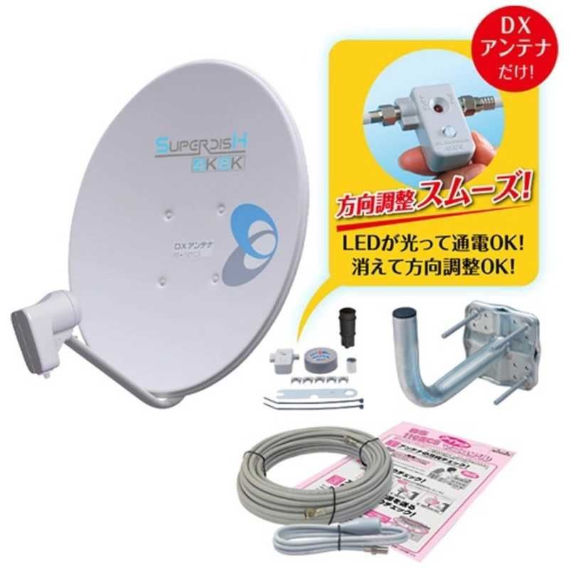 送料無料 ♥ 未開梱 DXアンテナ ２Ｋ ４Ｋ ８Ｋ衛星放送対応ＢＳ １１０度ＣＳデジタルアンテナセット レベルインジケーター付 BC453SCK