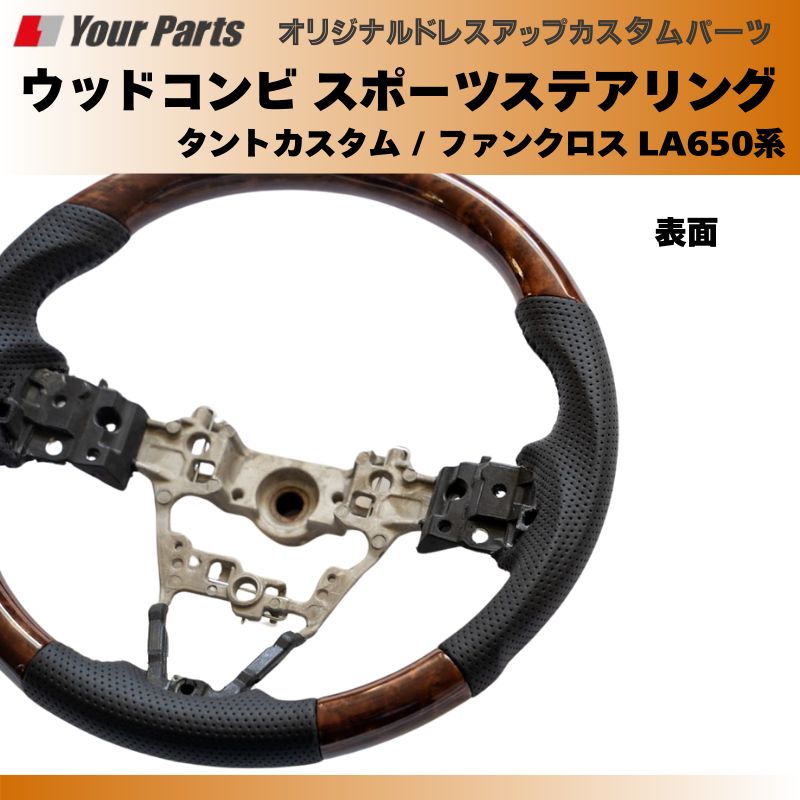 ファンクロス LA650系