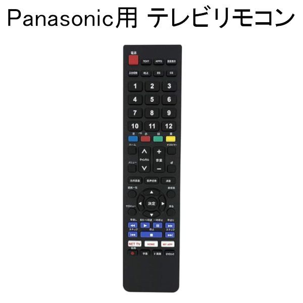 新品未使用】 Panasonic用 パナソニック用 テレビリモコン 汎用