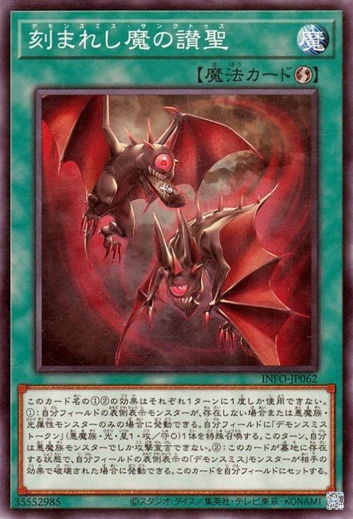 中古】 遊戯王OCG デュエルモンスターズ 刻まれし魔の讃聖 INFO