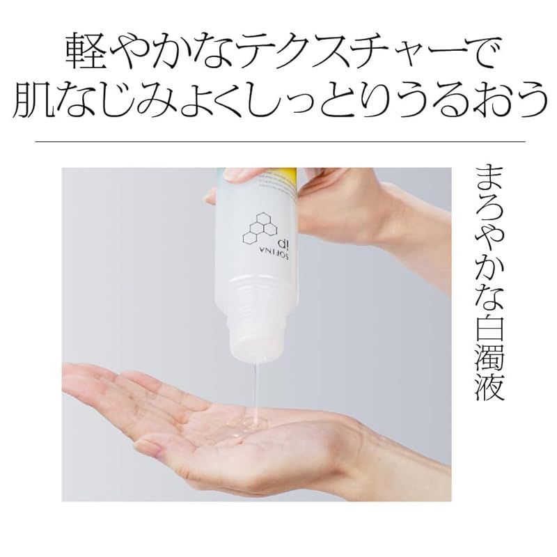 ソフィーナ iP 角層トリートメント 基礎化粧液 BIG ポンプタイプ