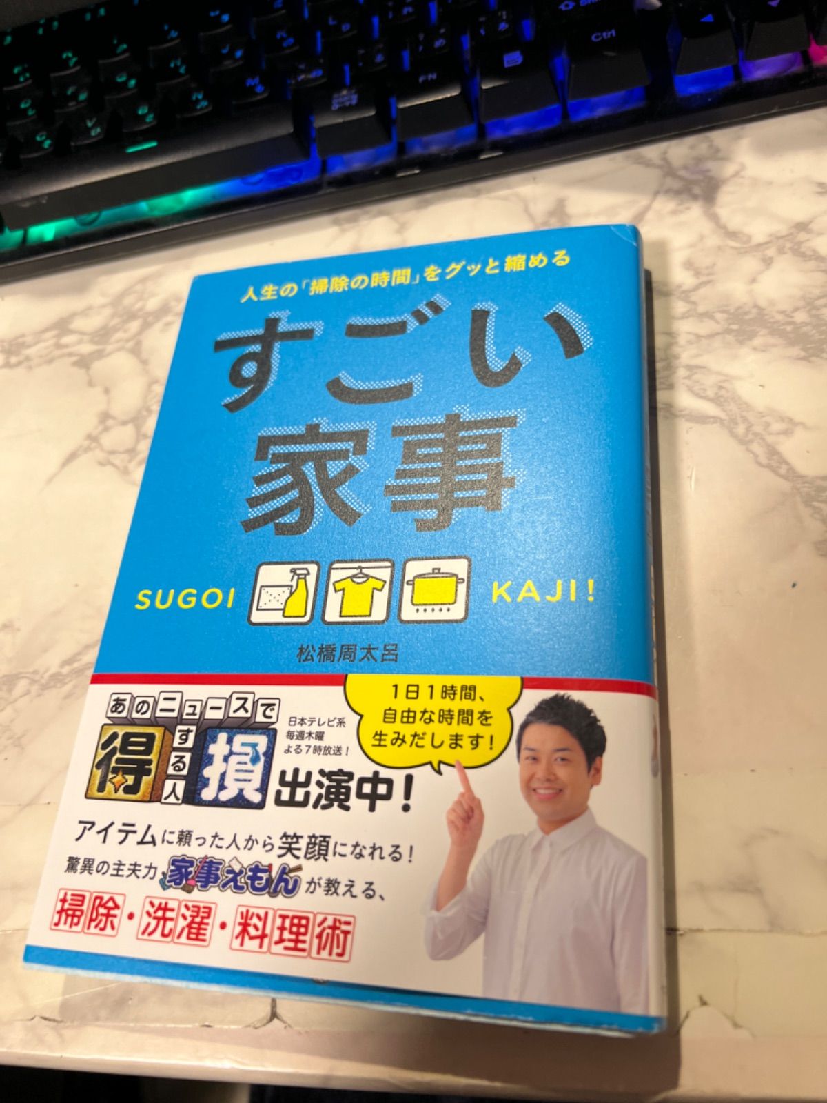 すごい家事 人生の「掃除の時間」をグッと縮める 経典ブランド