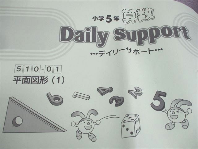 SAPIX サピックス 小5 算数 デイリーサピックス/デイリー