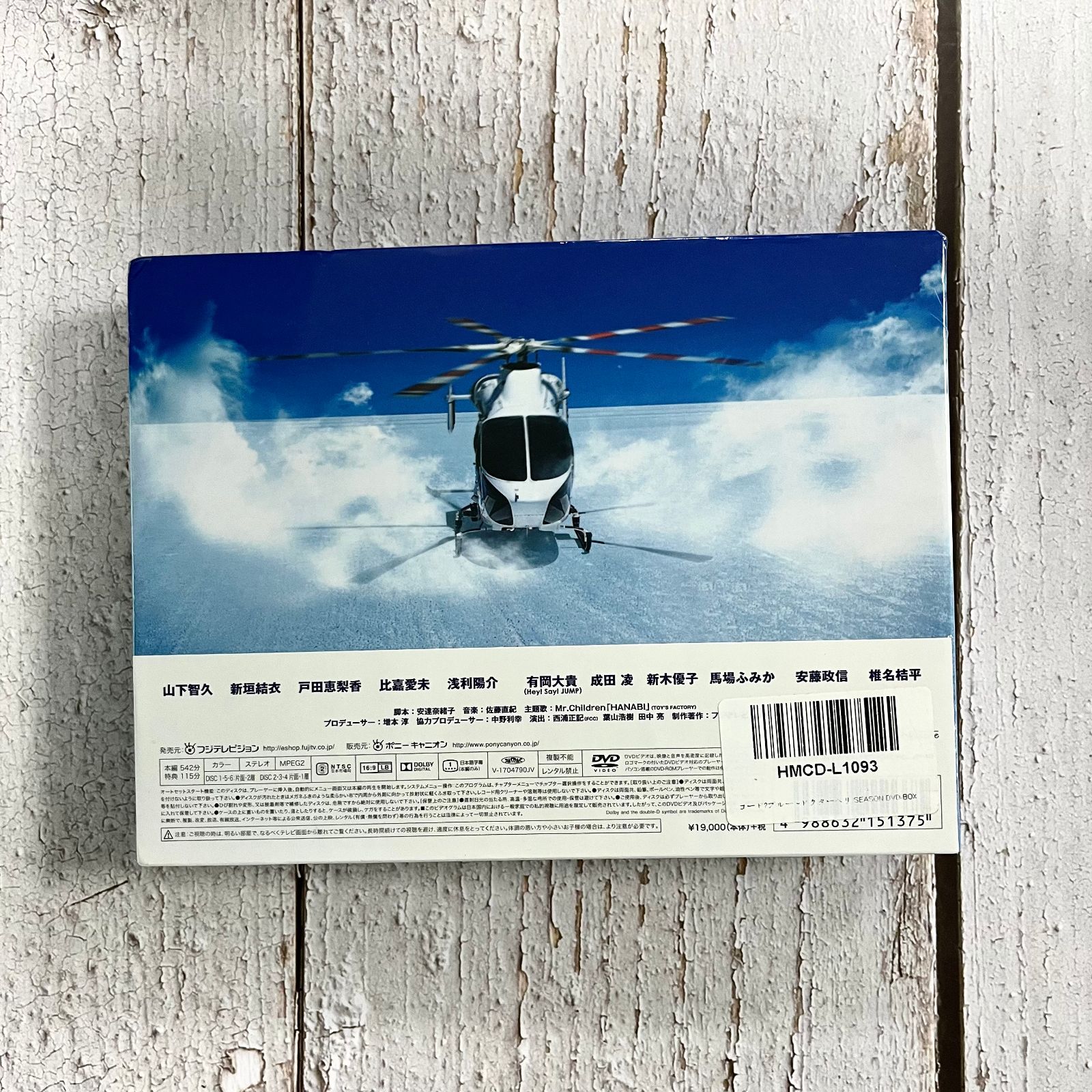 コード・ブルー ドクターヘリ緊急救命 3rd SEASON全5巻DVDSET コード