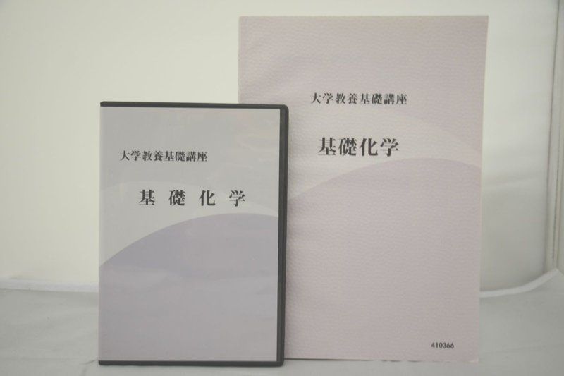 大学教養基礎講座 基礎化学 DVD - 土日祝は休業日です Reyoustyle