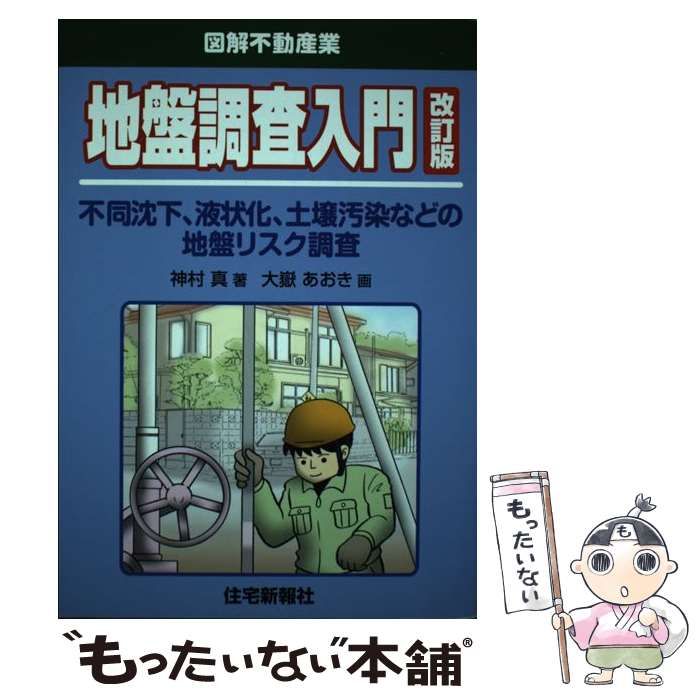 地盤工学・実務シリーズ2 盛土の挙動予測と実務 シリーズ5 切土法面の調査・設計から施工まで 計2冊 古本 難あり 地盤工学会 - 自然科学と技術