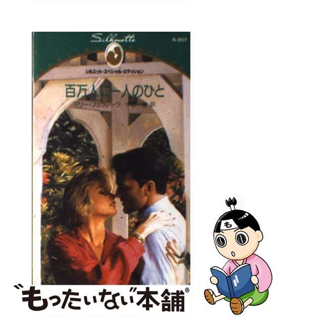 許されなかった二人/ハーパーコリンズ・ジャパン/ルース・ランガン