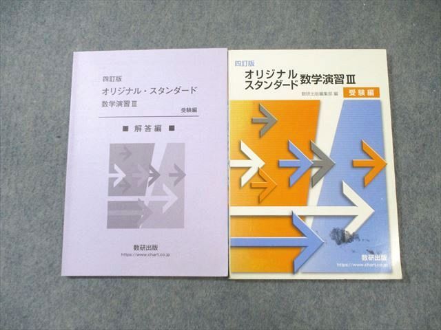 数研 スタンダード演習 スタンダード 数学演習I・II・A・B・C ベクトル