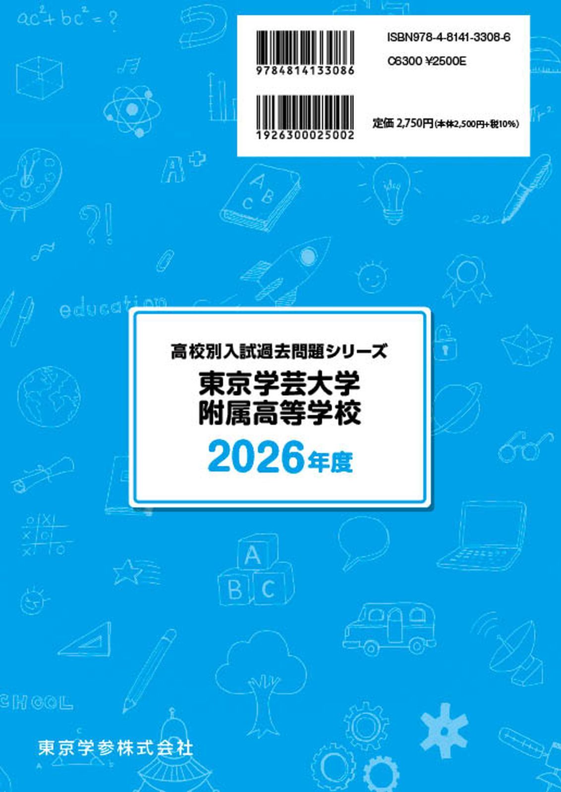 東京学芸大学附属高校　過去問　平成９年度受験用　平成２年～８年までの過去問・解説 楽天市場】学芸大学附属高校 過去問の通販
