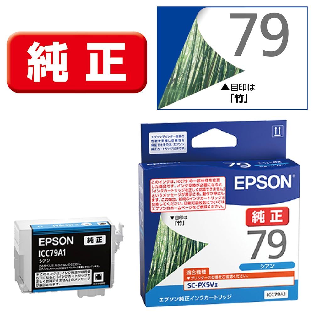 エプソン 純正 インクカートリッジ 竹 IC9CL79A1 Amazon.co.jp: エプソン 純正 インクカートリッジ 竹 IC9CL79A1