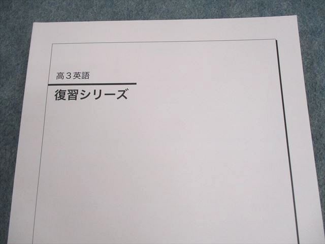 鉄緑会 高３英語 通年テキスト 鉄緑会 高3英語・総合演習 テキスト 2022 夏期 古我征道